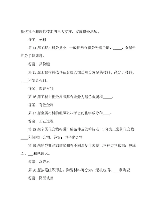 工程材料课程作业及答案1