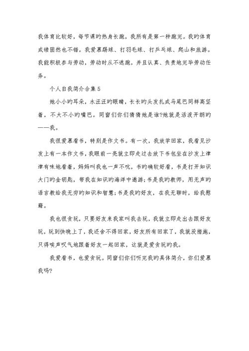 个人自我介绍2022出色合集