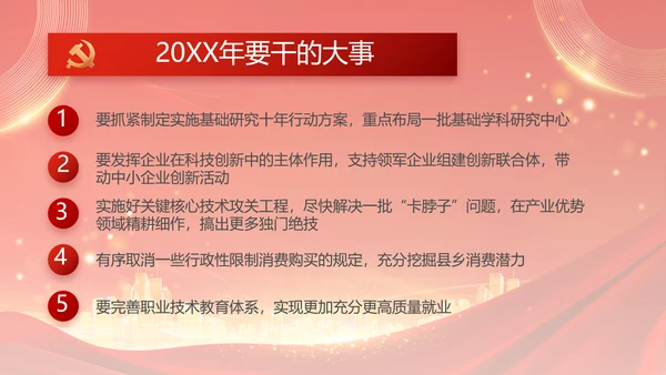 红色党建民主生活会学习主题动态PPT模板