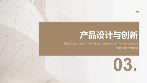 棕色简约风产品经理竞聘提案PPT模板