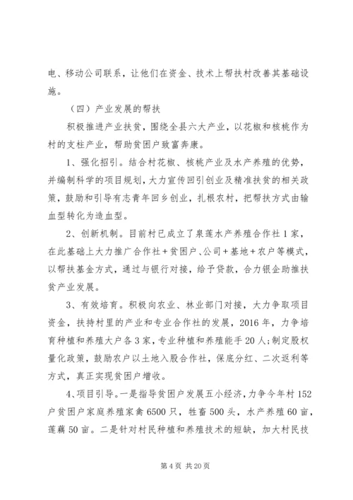 乡镇精准扶贫计划精选多篇.docx