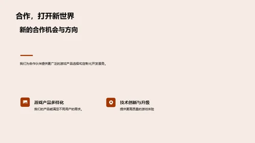 共创辉煌，携手未来