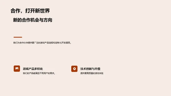 共创辉煌，携手未来