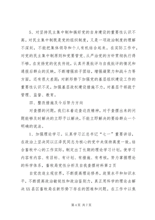 畜牧局党性分析及自我查摆材料 (3).docx