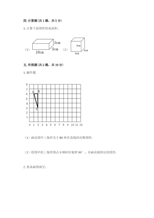 人教版五年级下册数学期末考试试卷附答案（综合题）.docx