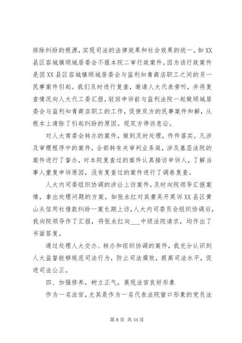 市中级人民法院立案庭庭长述职报告.docx