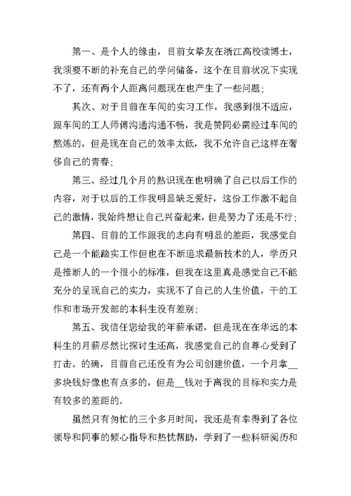 2022个人离职申请书简短10篇