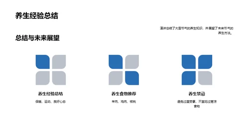 大雪节气养生指南