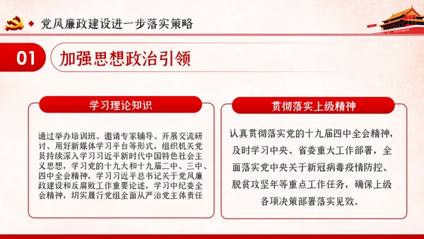 党风廉政建设全面从严治党党课ppt模板