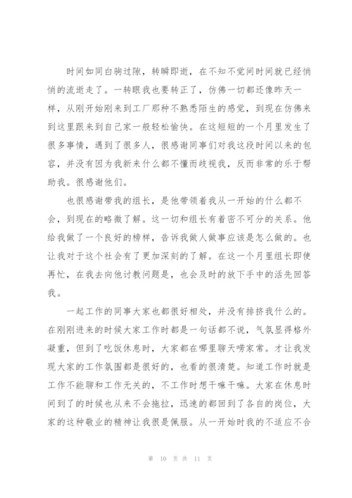 试用期的心得报告5篇.docx