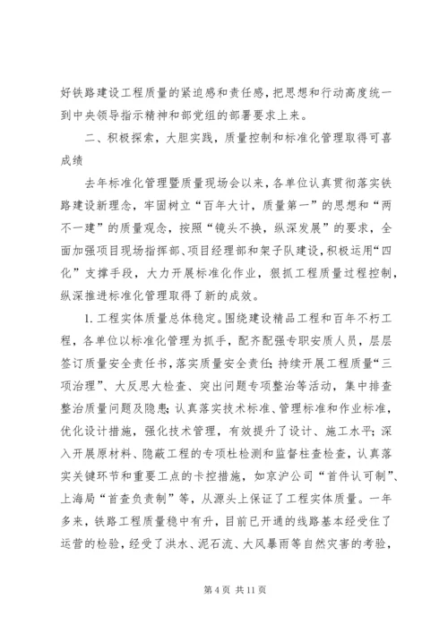 卢春房副部长在铁路建设质量暨标准化管理现场会上的讲话.docx