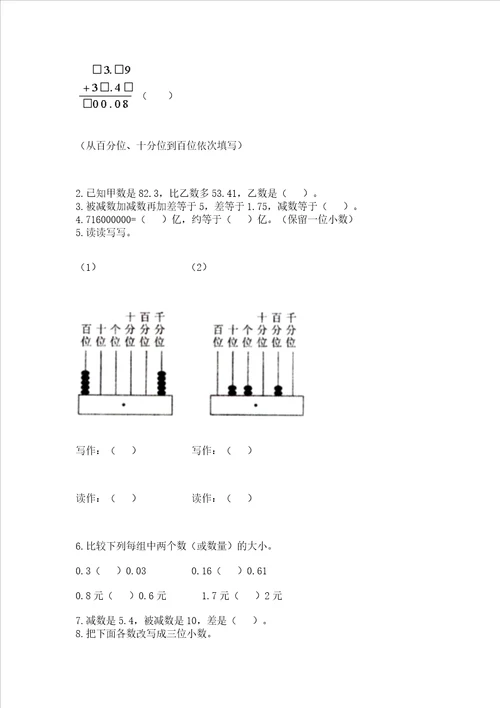 北京版四年级下册数学第二单元小数加、减法测试卷附答案轻巧夺冠