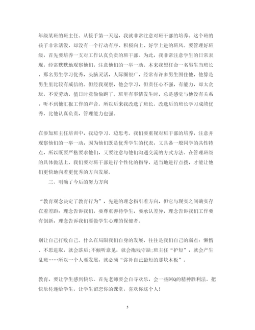 精编班主任培训心得体会精选五篇范文.docx