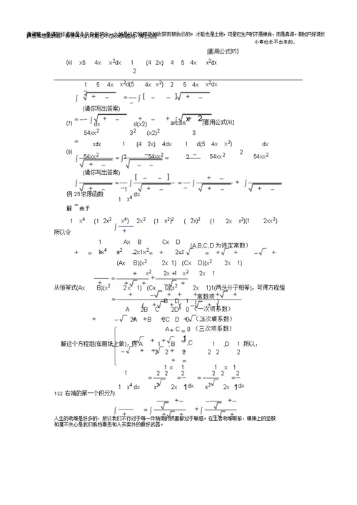 常用积分公式