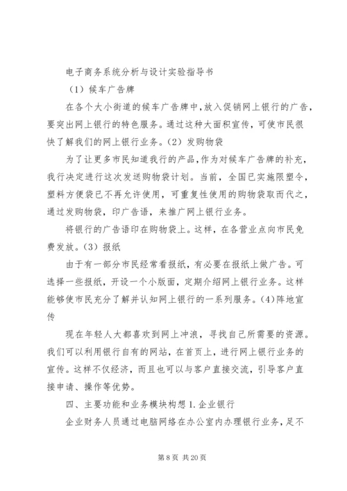 桂林银行网上银行系统规划报告 (2).docx