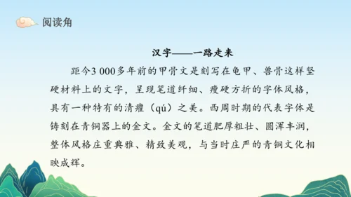 8.美丽文字民族瑰宝  课件（一课时）