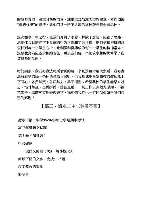 水作文之衡水二中励志口号