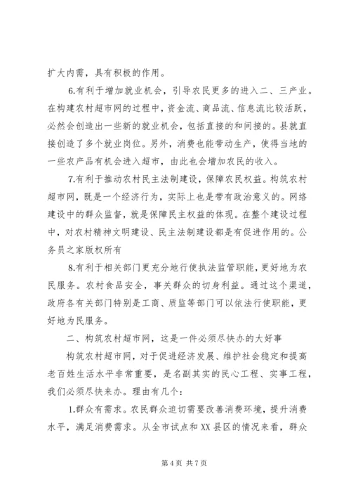 在推进农村消费安全建设现场会上的讲话.docx