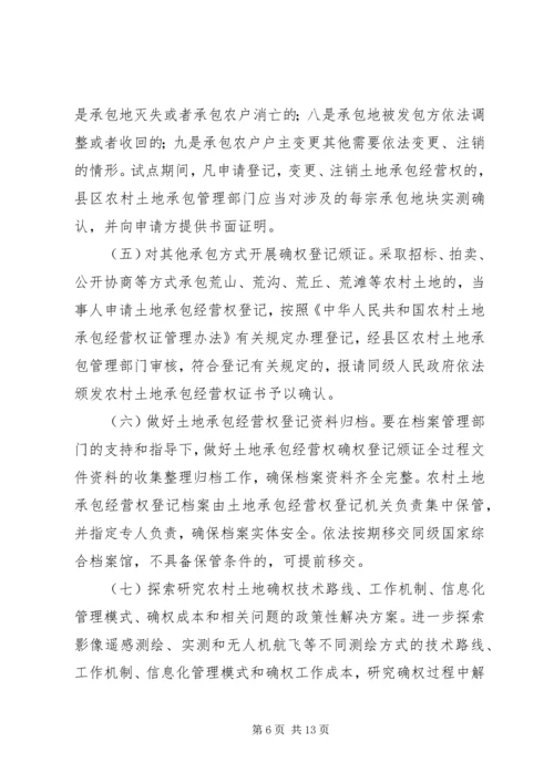 范四窑土地承包确权方案 (3).docx