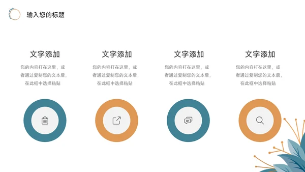 蓝色小清新教学内容课件PPT模板