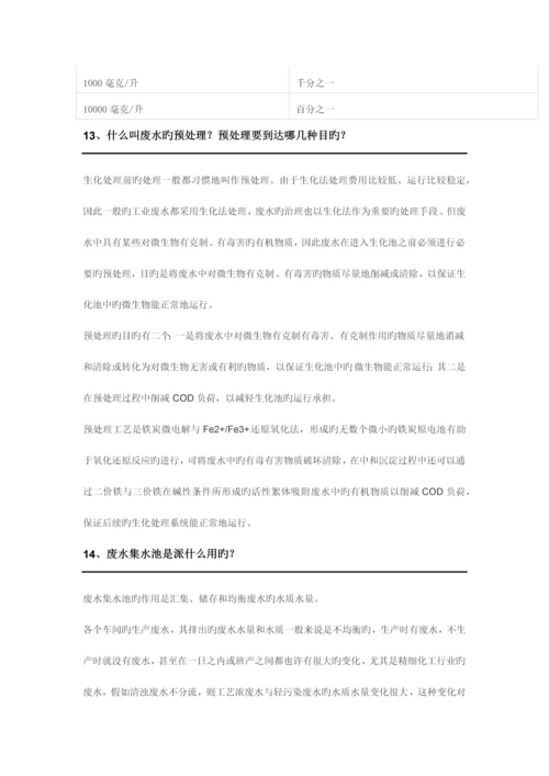 水处理工程师必懂的废水处理知识.docx