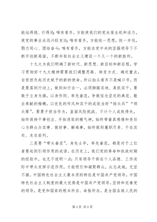 抓好党的十九大精神的学习领会与贯彻落实.docx