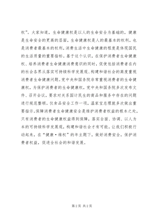 保障消费安全，促进社会和谐.docx