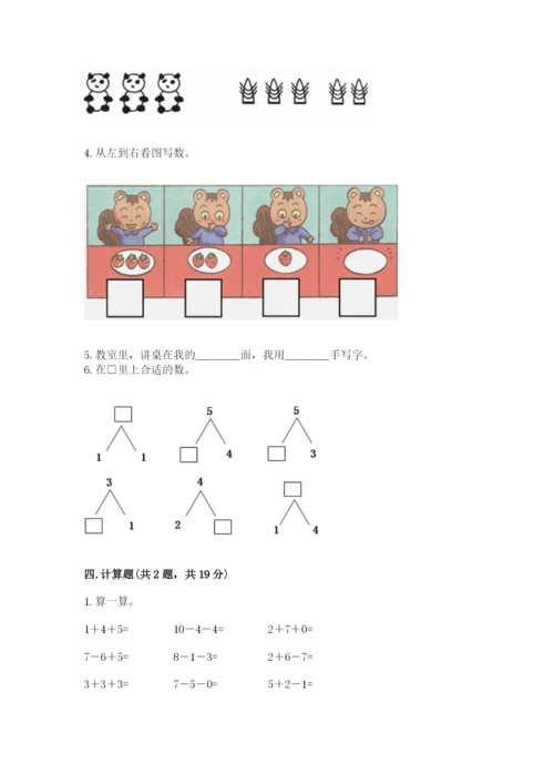 北师大版一年级上册数学期末测试卷附答案（实用）.docx