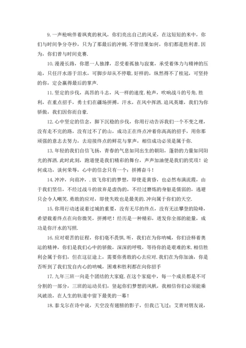 校运会加油稿.docx