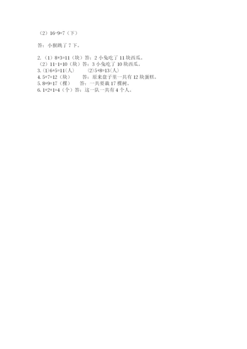 小学数学试卷一年级上册数学期末测试卷【真题汇编】.docx