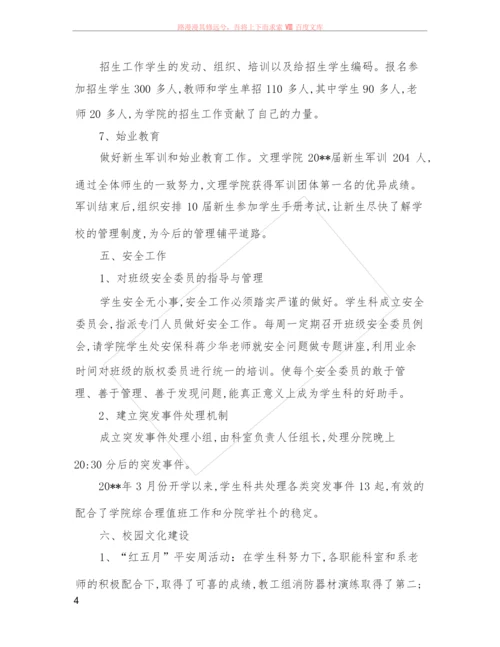 学生科年度工作小结.docx