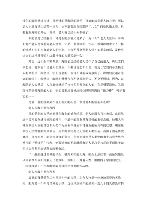 老人与海主要内容（十篇）.docx