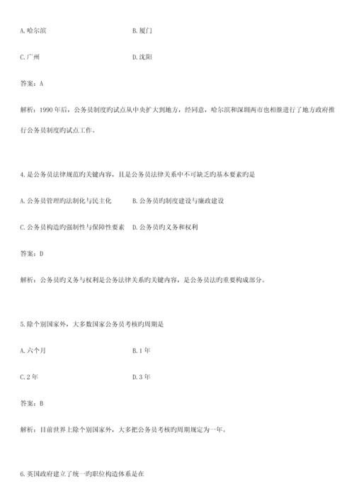公务员制度冲刺题五.docx