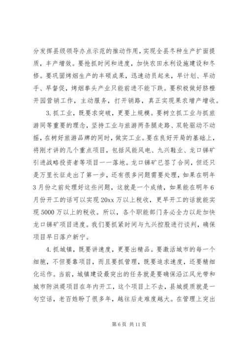 县季度工作讲评会讲话 (2).docx