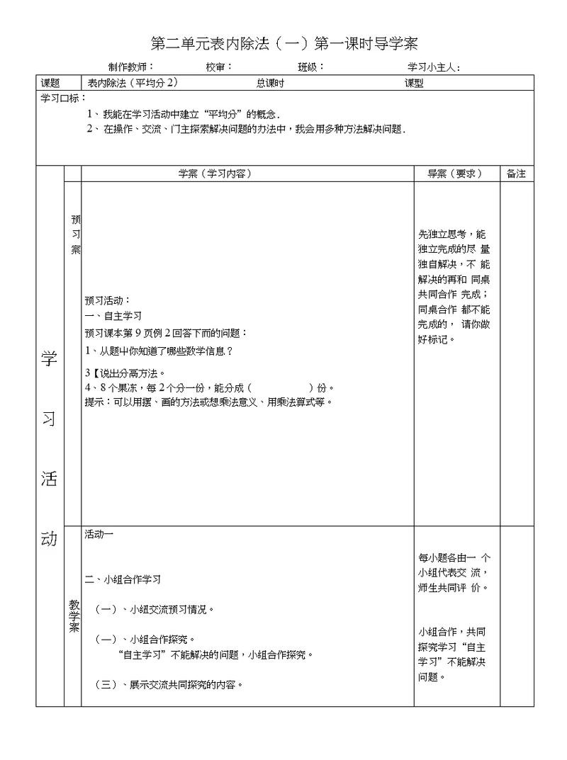 表内除法 平均分 导学案