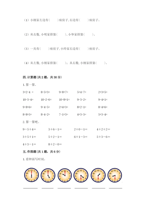 小学数学试卷一年级上册数学期末测试卷及答案解析.docx