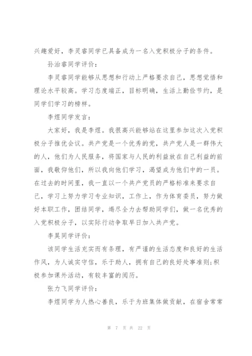 支部团员大会会议记录范文(通用6篇).docx