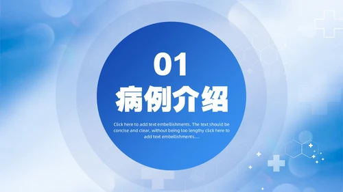 蓝色简约风医务人员肠梗阻疑难病例讨论PPT模板