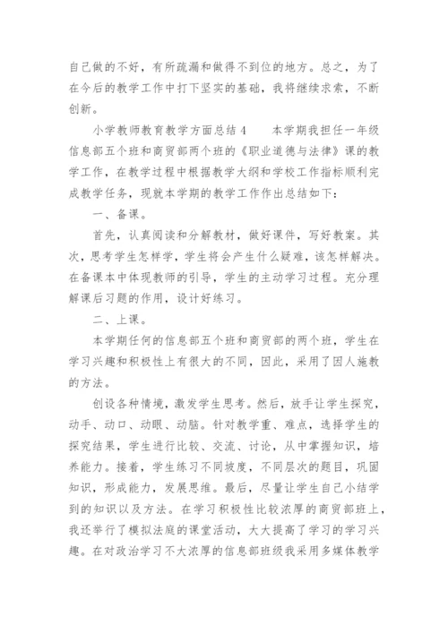 小学教师教育教学方面总结.docx