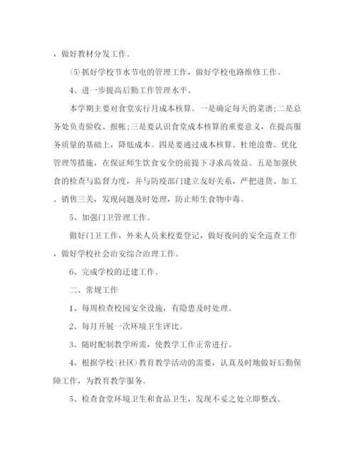 精编之学校7月份工作计划范文四篇.docx