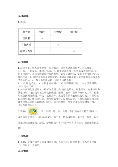 部编版四年级上册道德与法治期末测试卷及参考答案【考试直接用】.docx