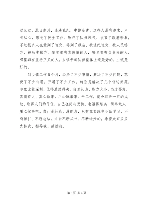 在乡镇挂职锻炼工作感受.docx