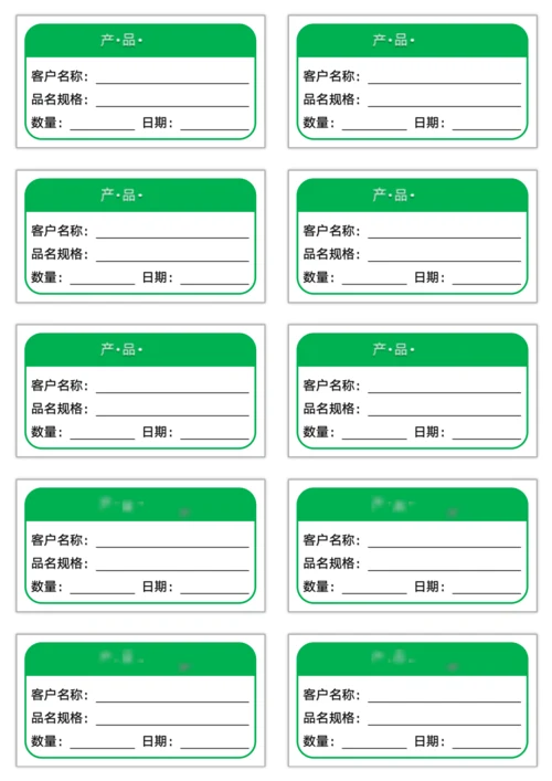 产品标签模板