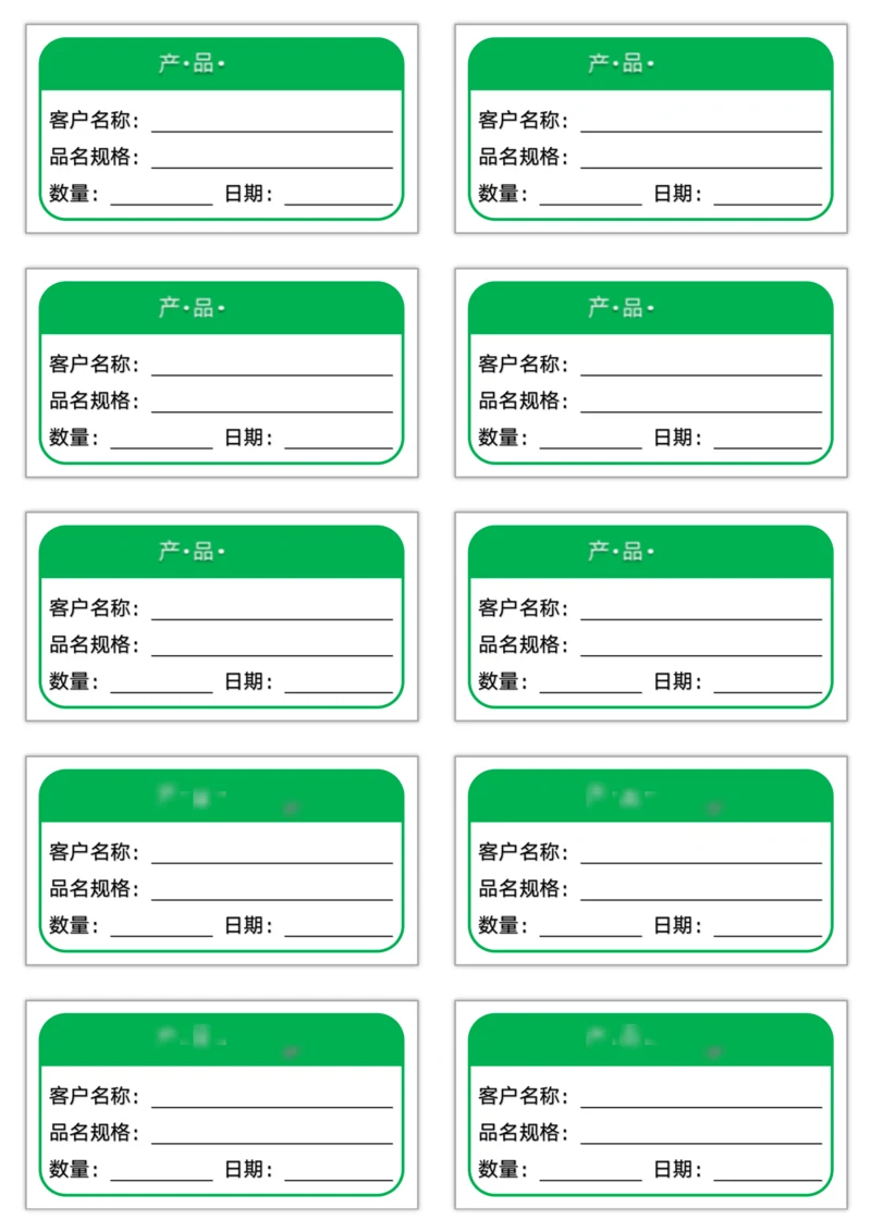 产品标签模板