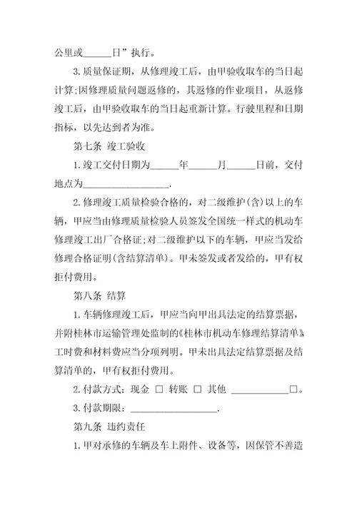 2023年汽车委托维修协议书四篇