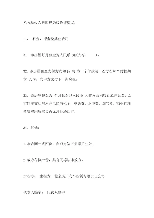 房产中介房屋租赁合同的范本