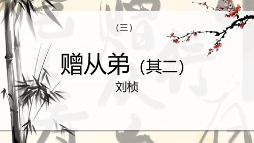 八年级课外古诗词朗诵PPT模板