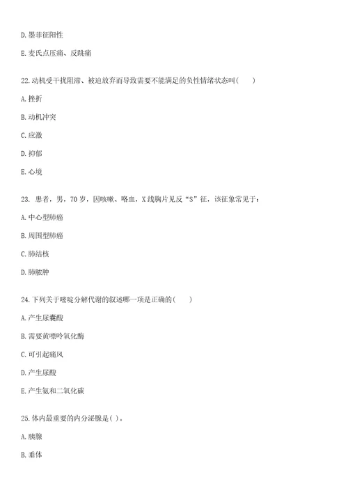 2022年04月江苏省建湖县卫生系统部分事业单位公开招聘工作人员一上岸参考题库答案详解