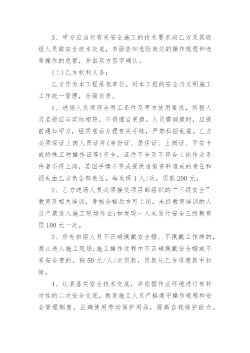 安全文明施工管理协议.docx