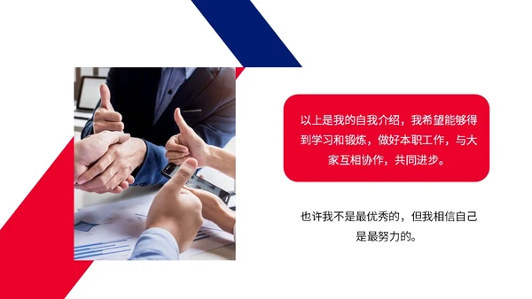 蓝红色商务风形状入职自我介绍个人简历职业规划PPT